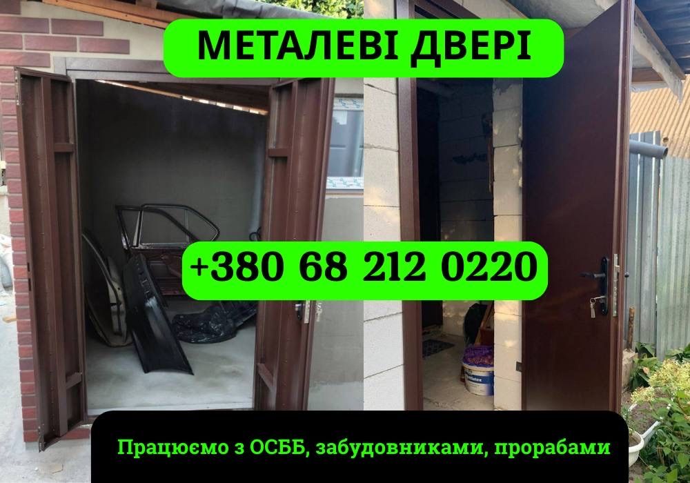 Вхідні металеві двері, двері технічні, залізні двері Розумна ціна!