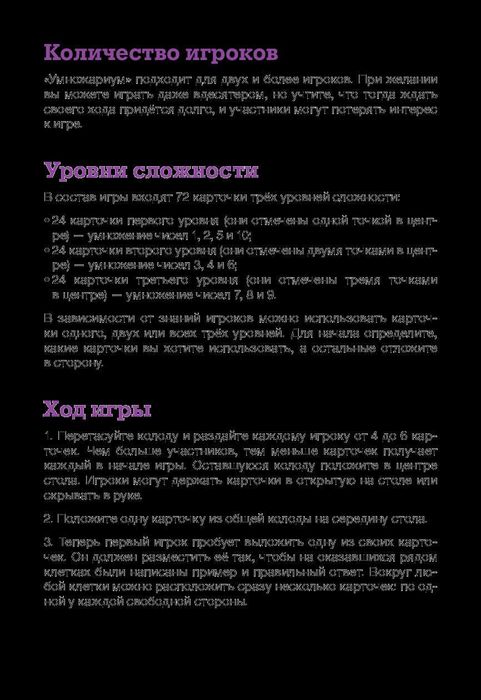 Умножариум. Математическое домино.