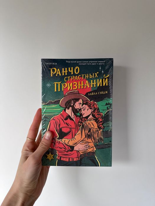 Ранчо одиноких сердец