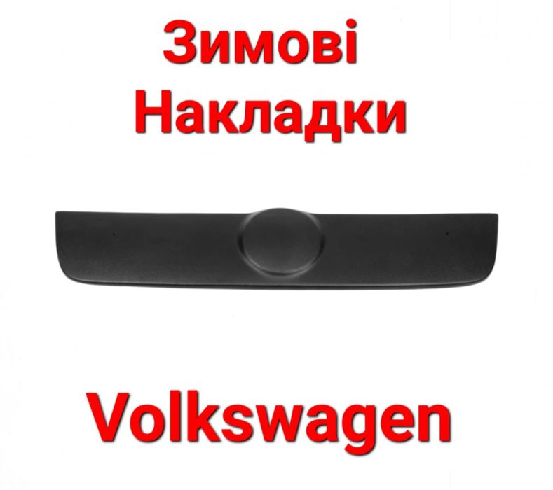 Зимові, Накладки, Накладка, На, Решітку, Volkswagen, Фольксваген