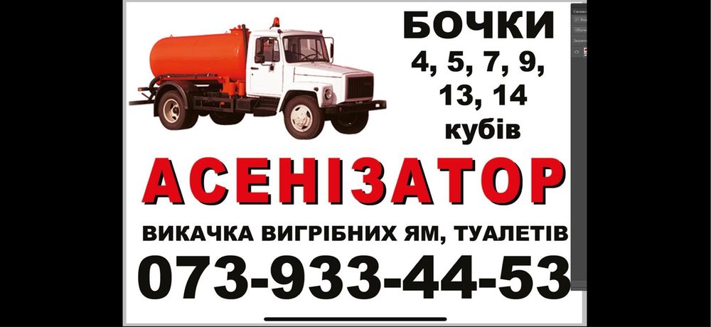 Велика Димерка. Викачка вигрібних , сточних ям , туалетів , септиків