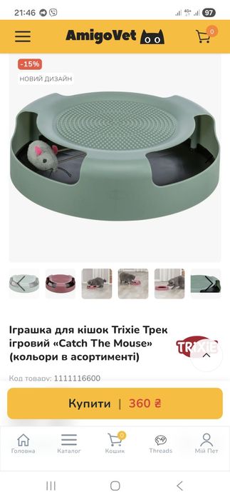 Іграшка для кота тріксі