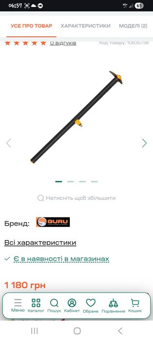 Фідерний обвіс [навісне]Preston, Guru.