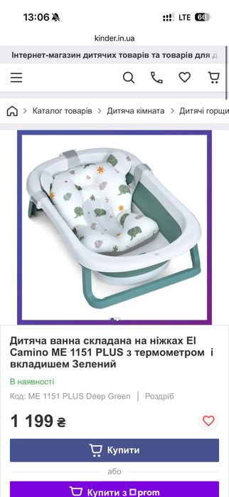 Дитяча ванночка для купання el camino