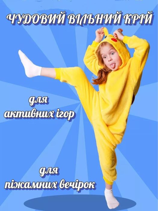 Пiкачу кiгурумi ПИКАЧУ кигуруми и бiльше 100 iнших персонажiв