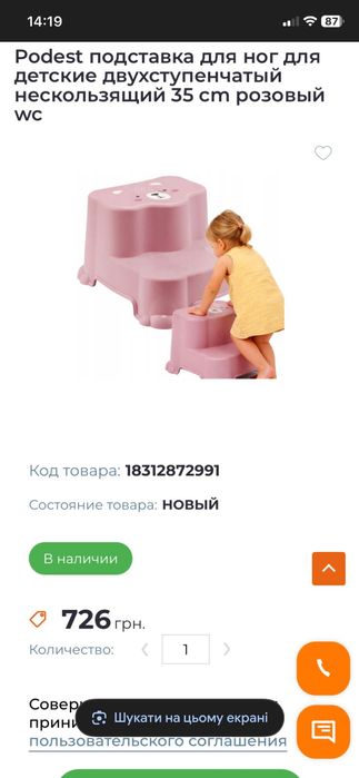 Стільчик сходинка для малюка