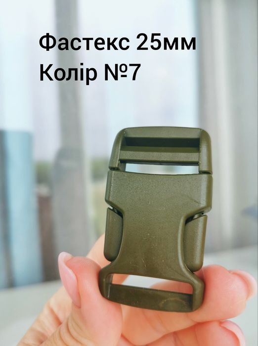 Фастекс 25мм, хакі №7