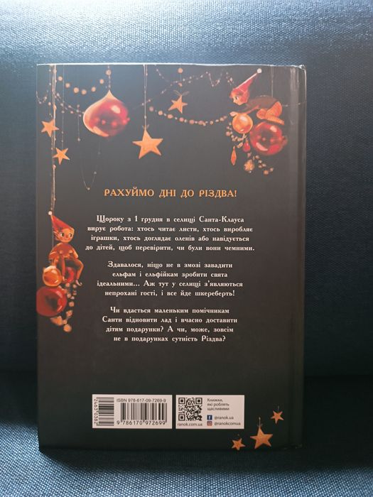 Ельф для супер завдань. 24 оповідання