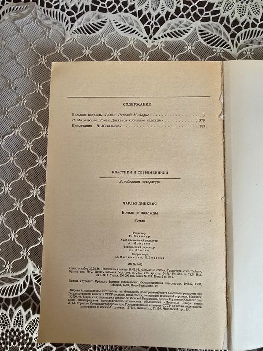 Чарльз Диккенс "Большие надежды"