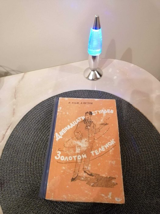 И.Ильф Е.Петров  Двенадцать стульев Золотой теленок, 1962г