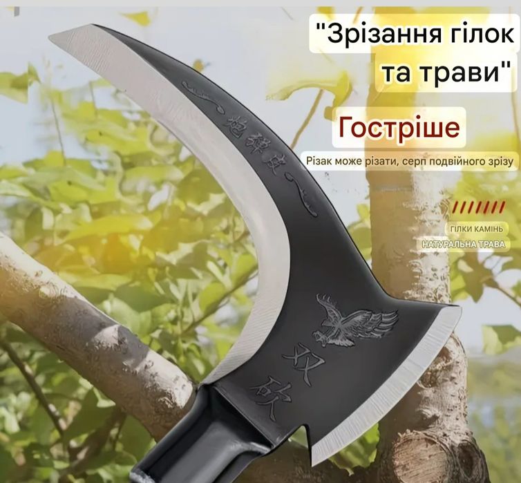 Тесак для для рубання гілок.