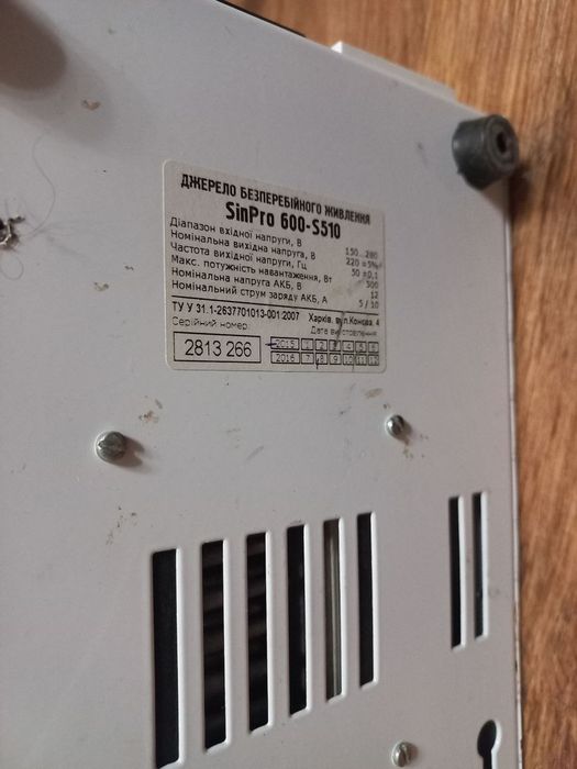 источник бесперебойного питания SinPro 600-S510