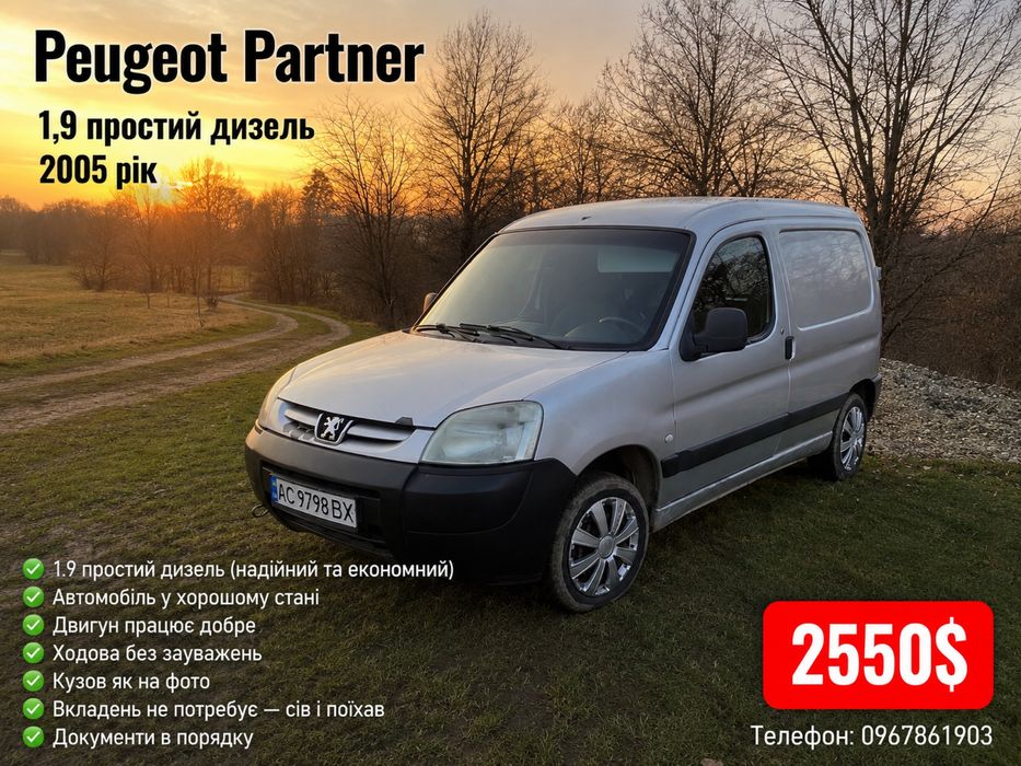 Продам пежо партнер 1,9 дизель 2005 р.