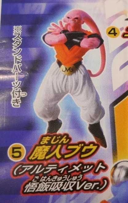 Bandai Dragon Ball Z HG 18 Majin Buu ( Gohan Absortion Version ) Used