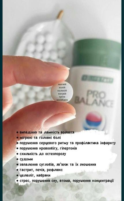 Пробаланс LR, комплекс мінералів, мінерали ЛР