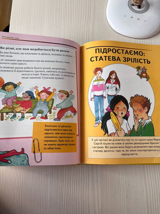 Перший підручник зі статевого виховання-*Відверта розмова про це* 207с