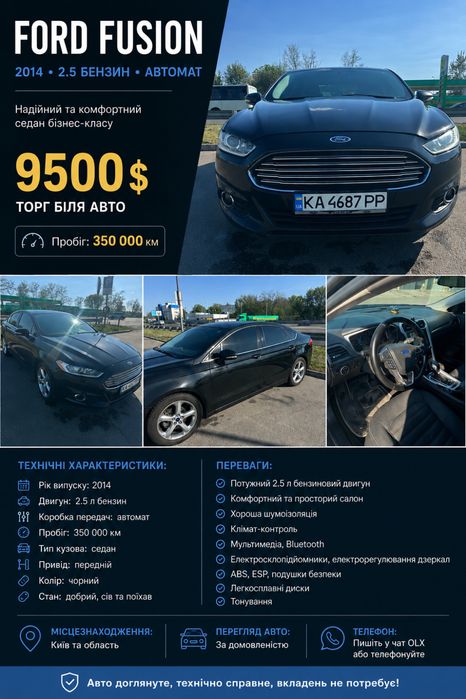 Продам Ford Fusion
