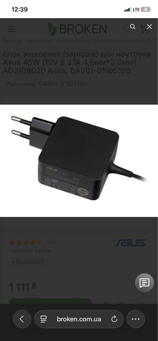 Блок живлення (зарядка) ноутбука Asus 45W (19V 2,37А 4,5мм*3,0мм)