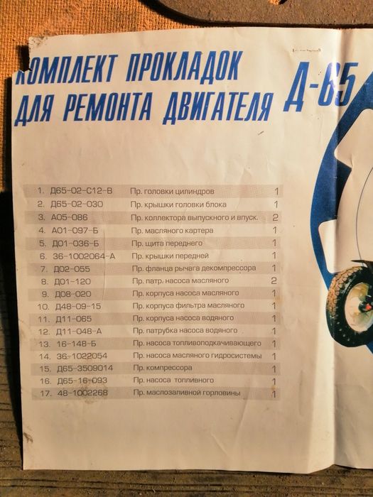 Запчастини на трактор