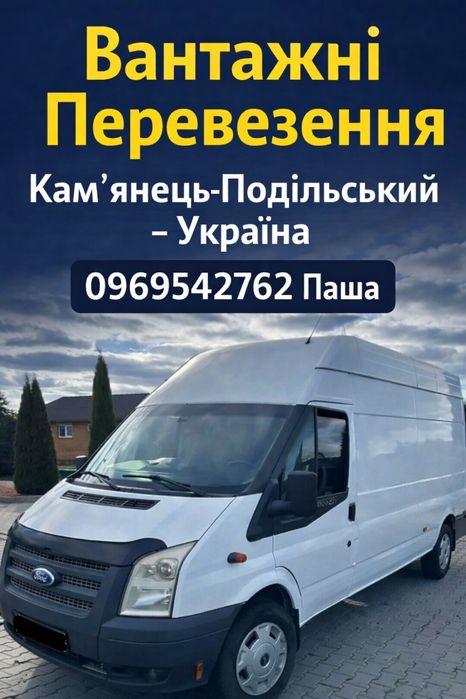 ВАНТАЖНЕ ПЕРЕВЕЗЕННЯ Грузоперевезення  Вантажне ТАКСІ