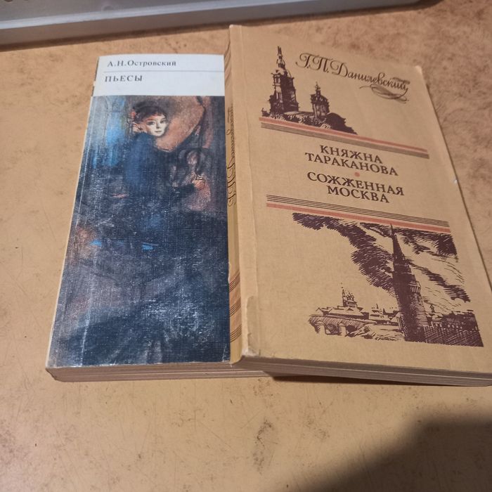 А.Н. Островский. Пьесы