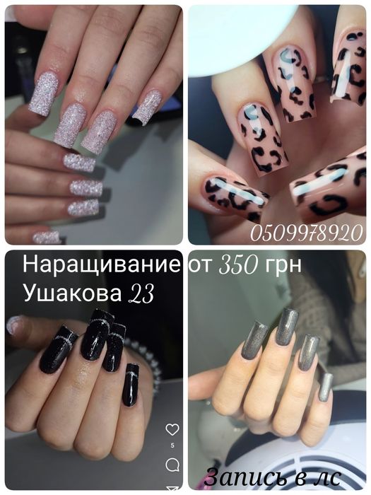 Наращивание ногтей, таврический . Херсон от 350грн