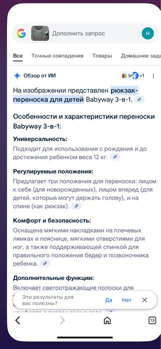 Соинг эко кенгурушка