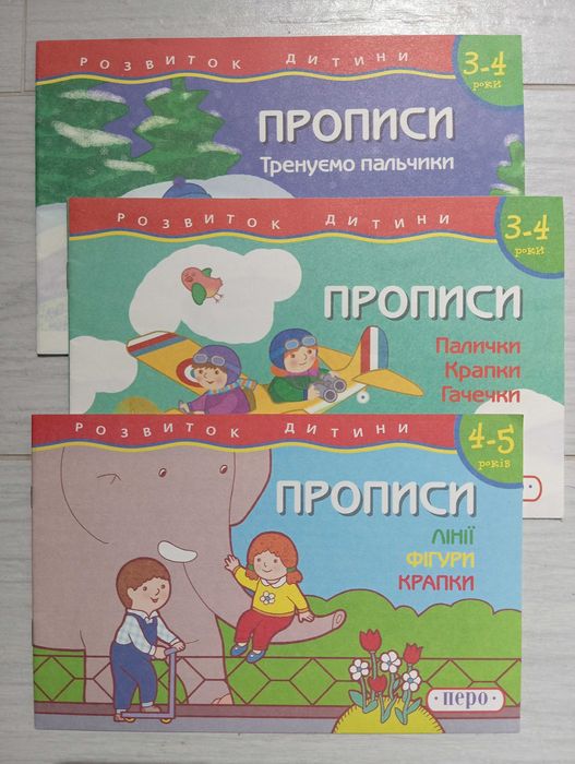 Зошит. Прописи. Підготовка руки до письма