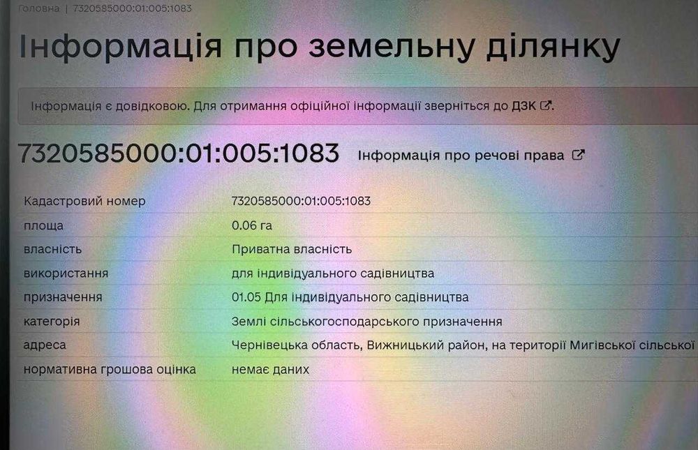 Продаж або обмін земельної ділянки в мальовничому гірському селі