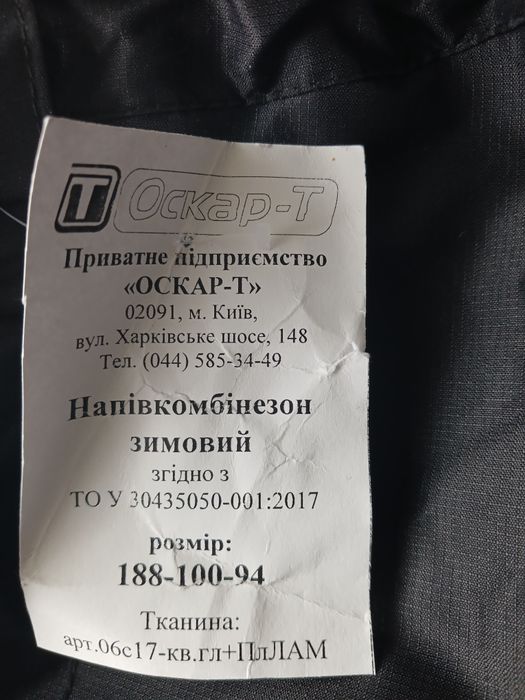 Напівкомбінезон зимовий
