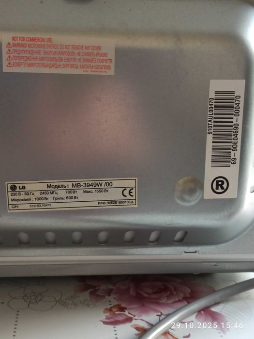 Мікрохвильова піч, не працююча