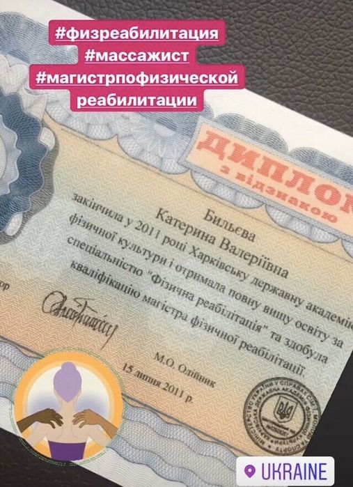 Массаж для детей и взрослых в г.Дружковка