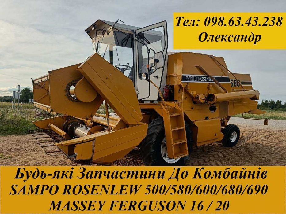 Комбайн Massey Ferguson 16 / 17 / 19 / 20 - Sampo 500/580/600/680/690