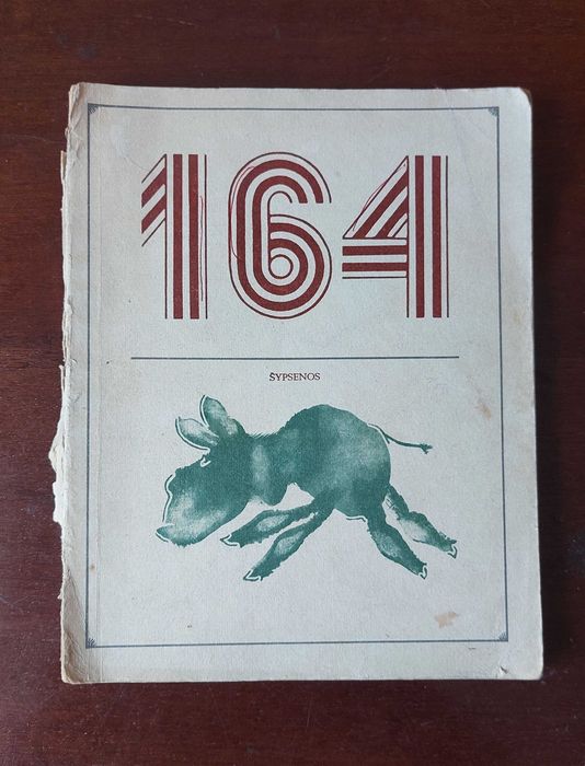 Книга 164 улыбки, карикатуры