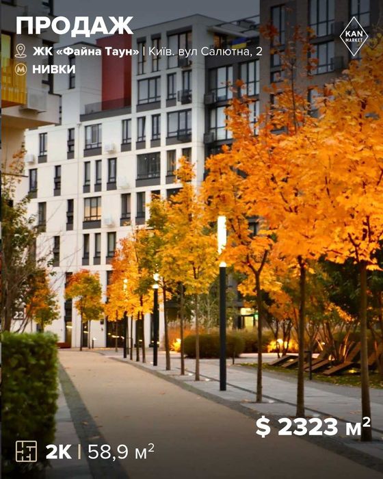Продаж 2к квартири 58,9 м² з відкритою лоджією у "Файна Таун"