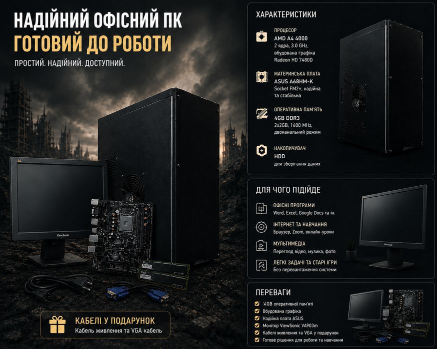 Офісний комп'ютер на Fm2+(монітор у подарунок)
