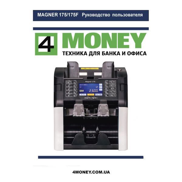 Сортировщик Счетчик Банкнот MAGNER 175 FF 2020 - 2024 НА 18 ВАЛЮТ Киев
