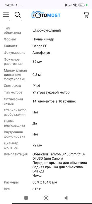 Объектив Tamron  35mm f/1.4  (для Canon)