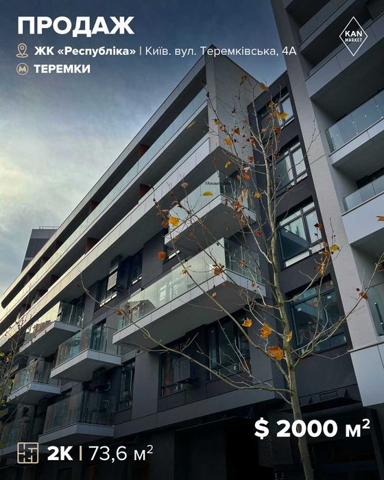 Двокімнатна квартира у ЖК Respublika!