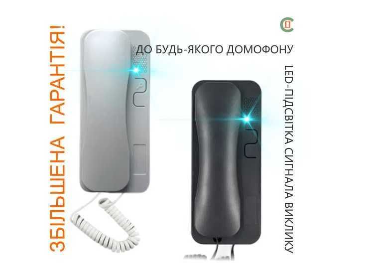 Трубка для Домофону  Преміум