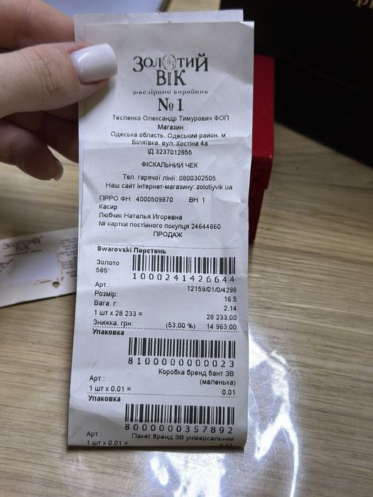 Продам золоту каблучку 16.5