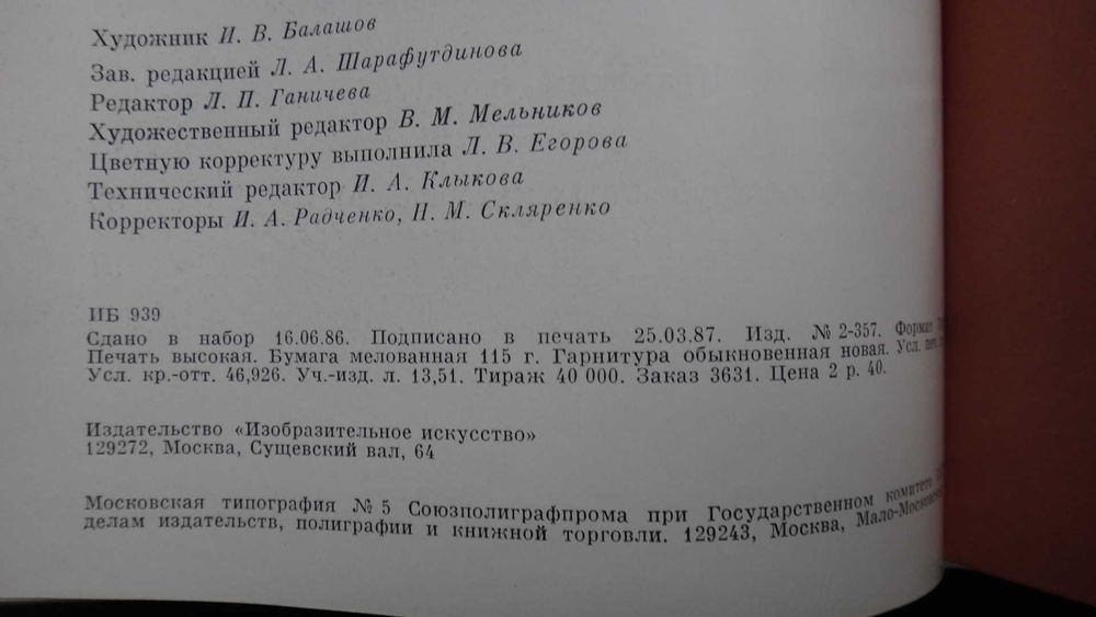 Книга Рафаэль -1987 г.