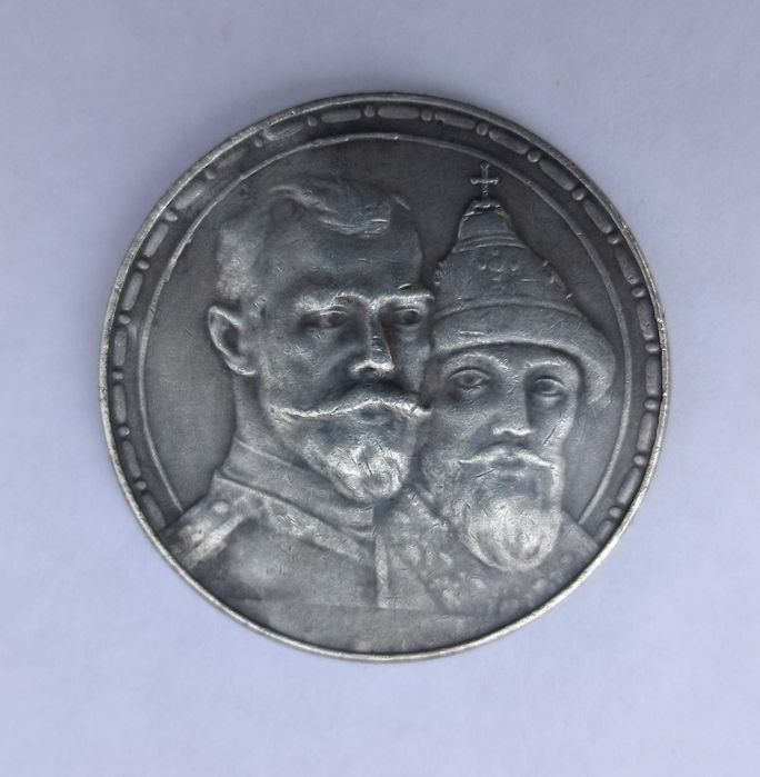 Монета Рубль 1913 року
