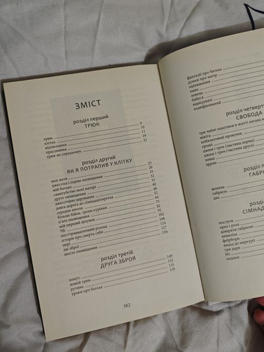 Книга "Напівлихий"