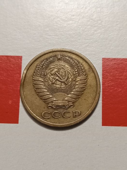 Пять копеек  СССР 1971.