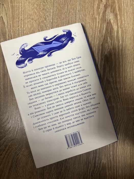 Кістки серця,Коллін Гувер