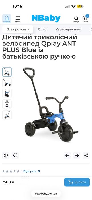 Дитячий триколісний велосипед Qplay ANT PLUS Blue