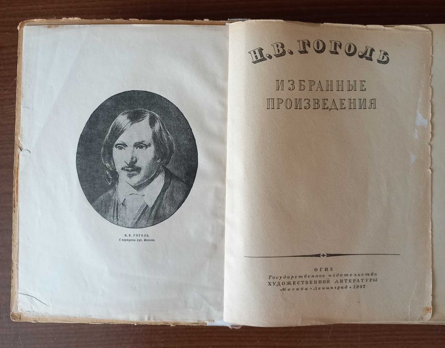 Н.В. Гоголь. Избранные произведения
