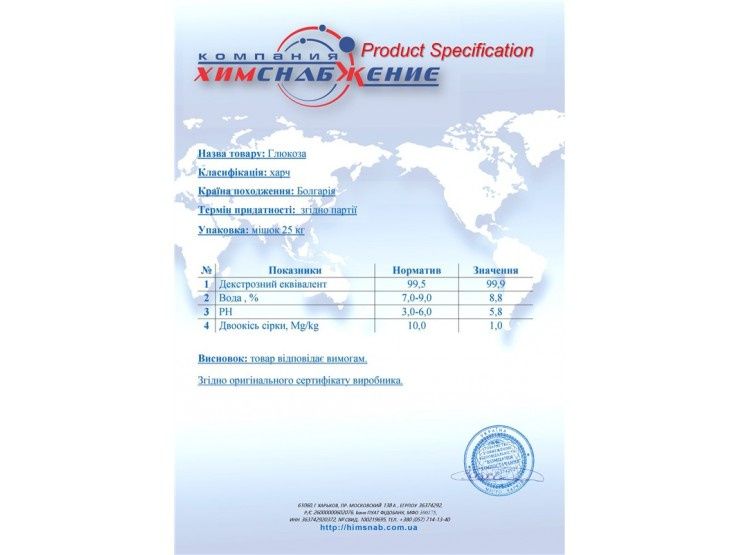 Глюкоза, декстроза 100гр/кг от 1кг, опт 64грн/кг-25кг мешок