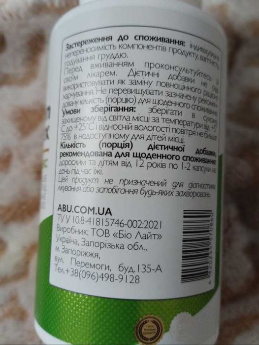 ABU Пищевая добавка "Витаминный комплекс" Бад